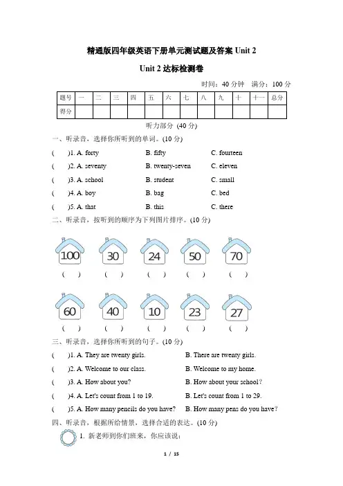 精通版四年级英语下册单元测试题及答案Unit 2