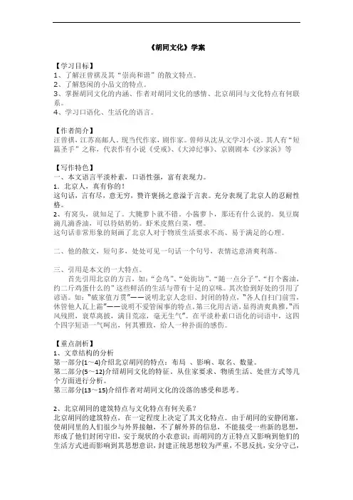胡同文化 知识点整理