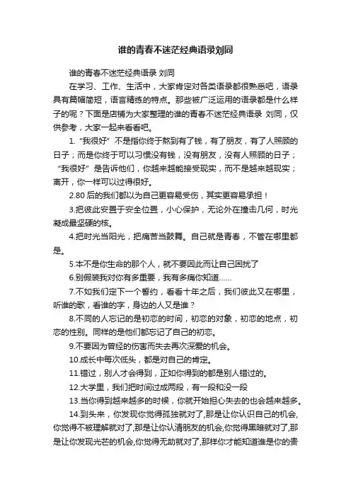 谁的青春不迷茫经典语录刘同