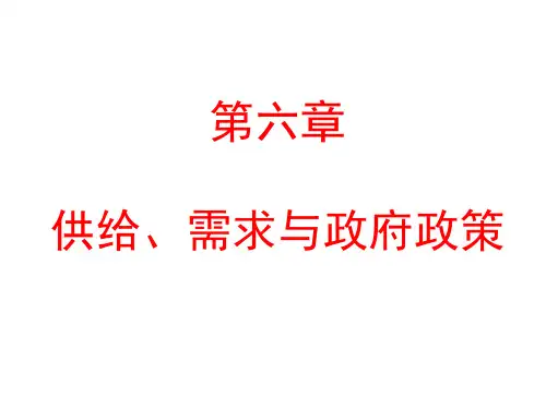 经济学原理(第六章)
