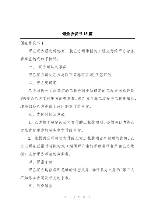 佣金协议书15篇