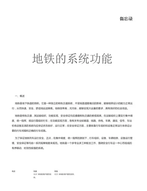 地铁的各系统简介..