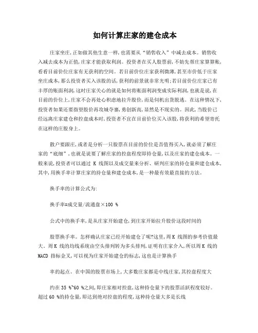 庄家持仓量及持仓成本计算