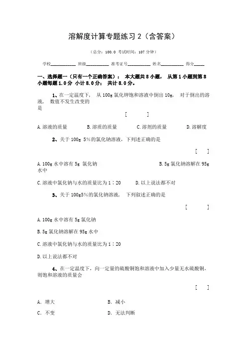 溶解度计算专题练习2(含答案)