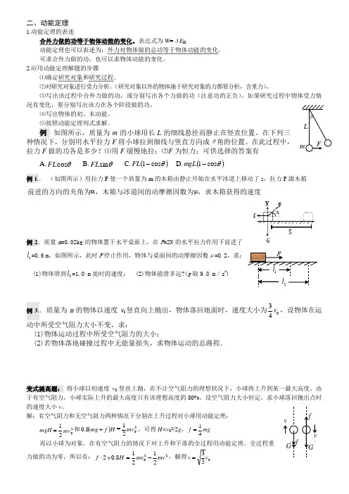 动能定理