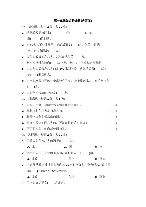 【三套试卷】小学三年级数学下册第一单元教材检测题(带答案)(3)