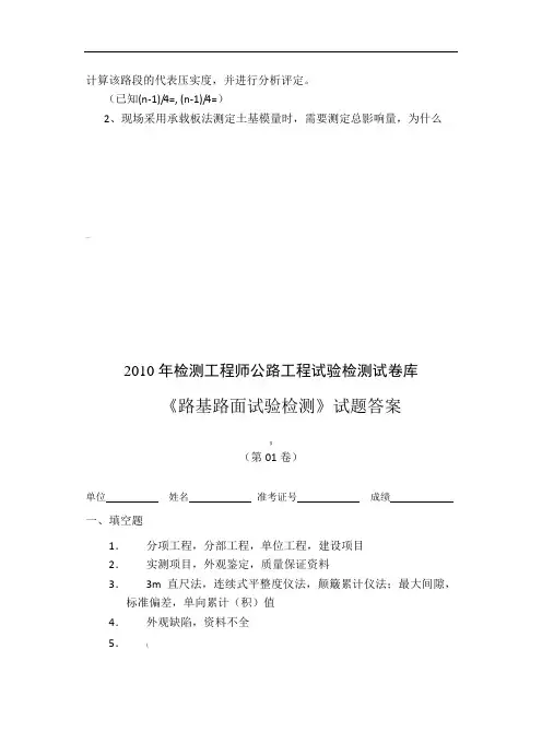 路基路面试验检测试卷10套