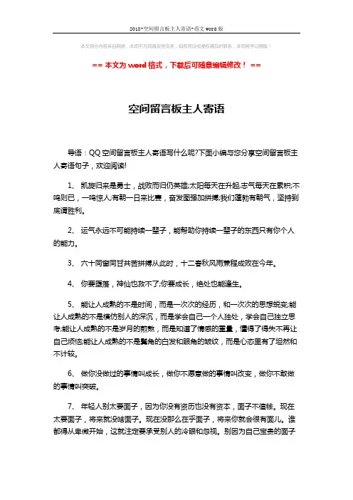 2018-空间留言板主人寄语-范文word版 (11页)