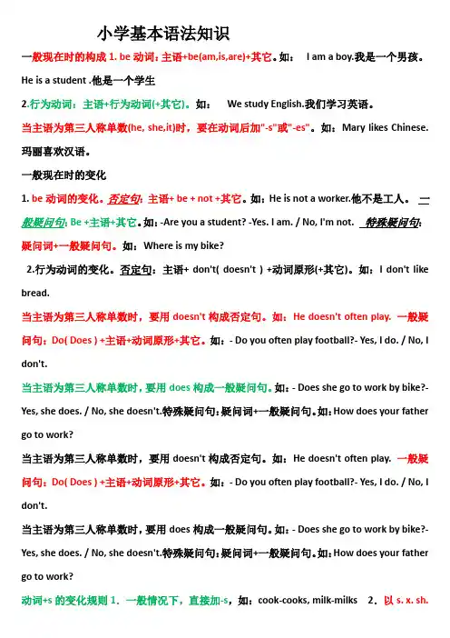 一般现在时的构成1