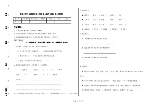 重点小学六年级语文【上册】能力提升试题D卷 附答案