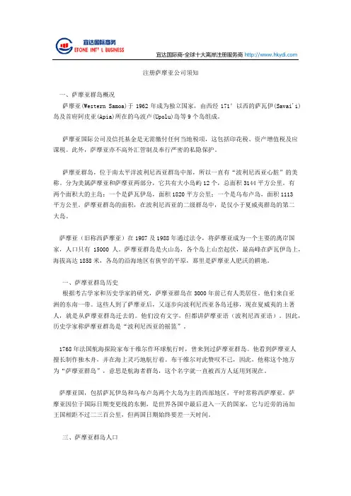 萨摩亚公司资料