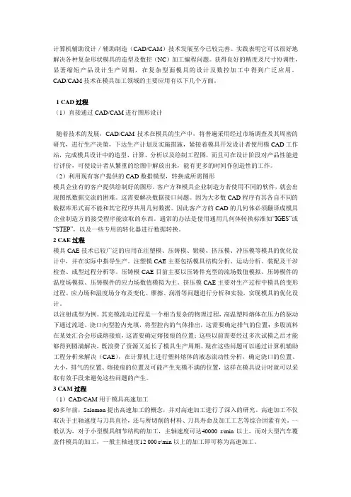 CAD／CAM／CAE在模具设计中的应用2
