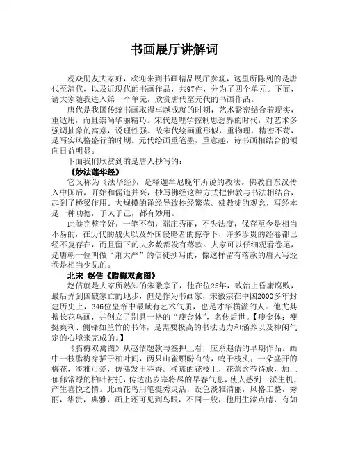 书画展厅讲解词1