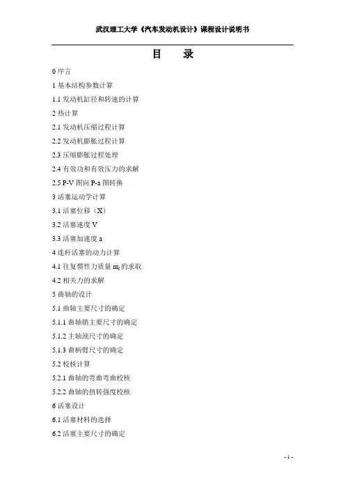 汽车发动机设计,课程设计