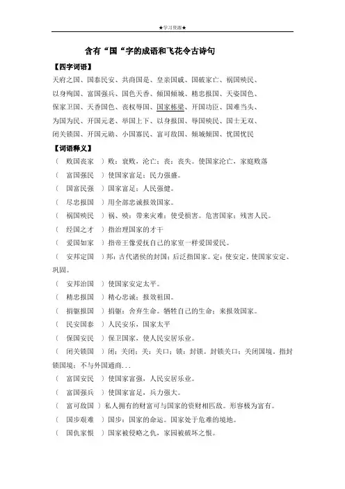 六年级语文下册素材——含有“国“字的成语和飞花令古诗句部编版