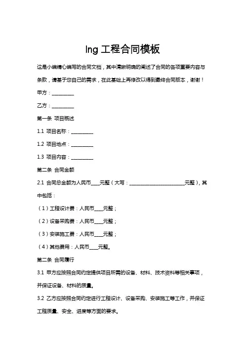 lng工程合同模板