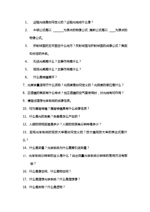 应用光学复习概念题