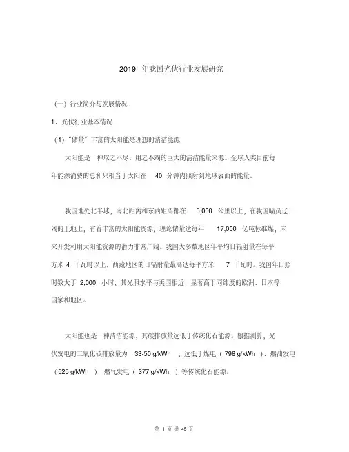 2019年我国光伏行业发展研究