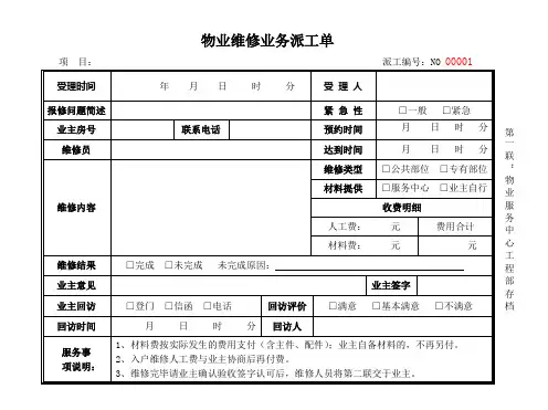 物业派工维修单