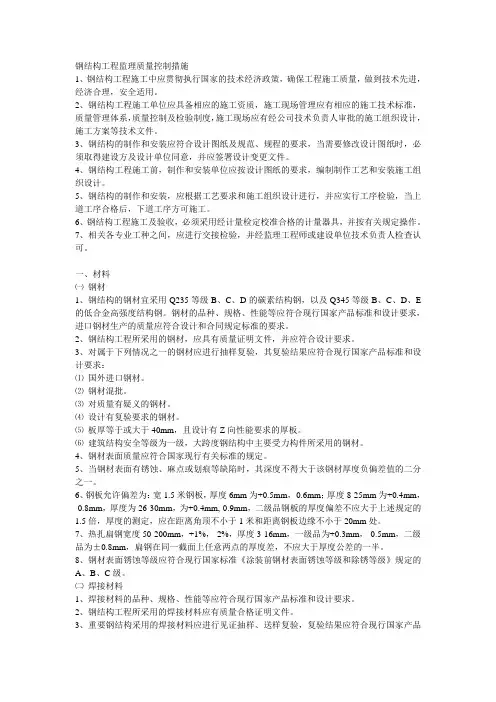 钢结构工程监理质量控制措施