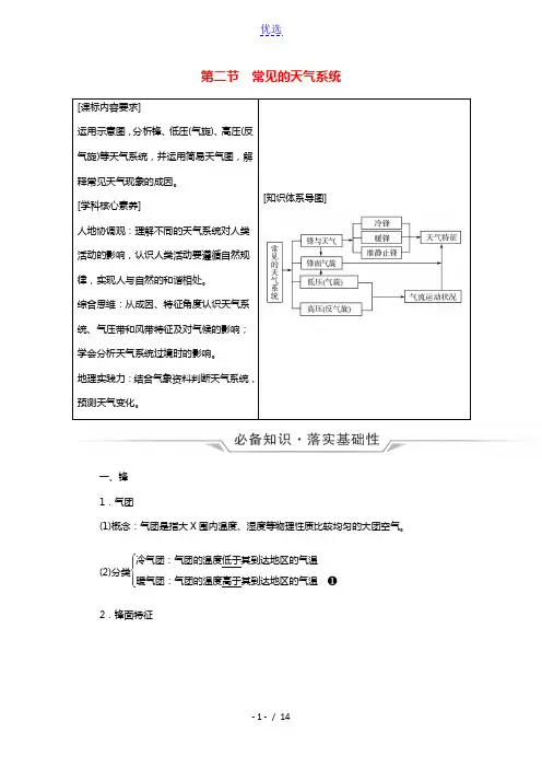2022版新教材高考地理一轮复习第3单元大气变化的效应第2节常见的天气系统学案鲁教版