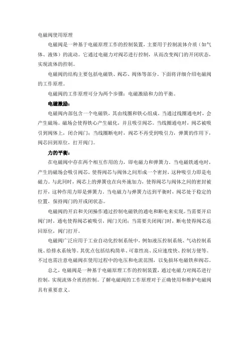 电磁阀使用原理