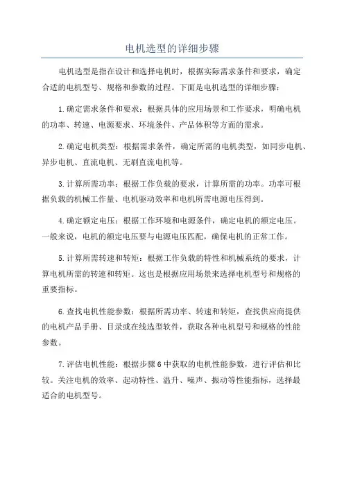 电机选型的详细步骤