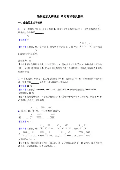 分数的意义和性质 单元测试卷及答案