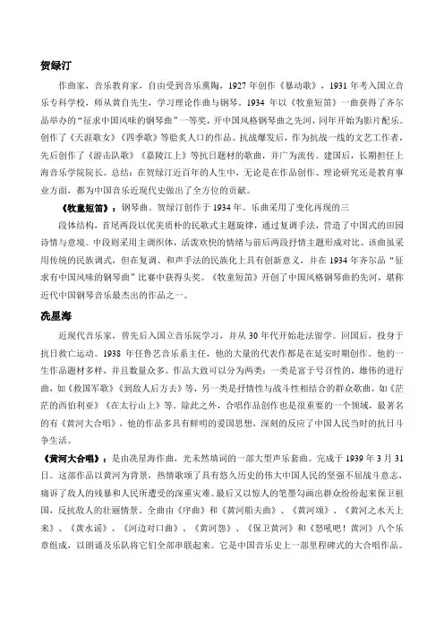 中音史音乐考研中国音乐史名词解释
