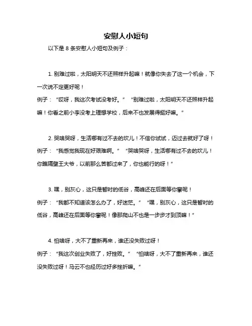 安慰人小短句