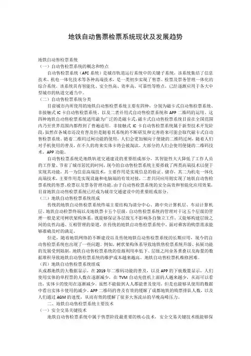 AFC系统的发展与应用