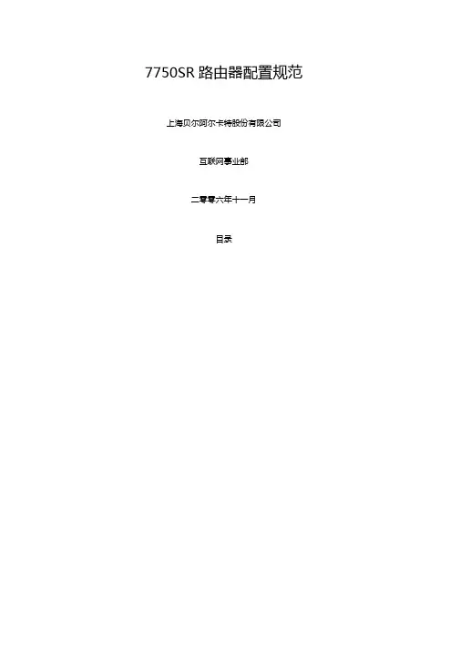 SR配置规范