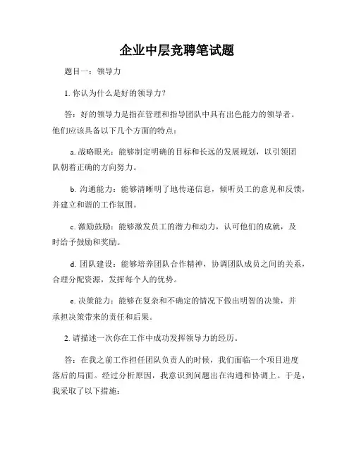 企业中层竞聘笔试题