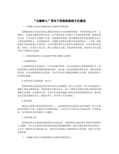 “立德树人”导向下的高职院校文化建设