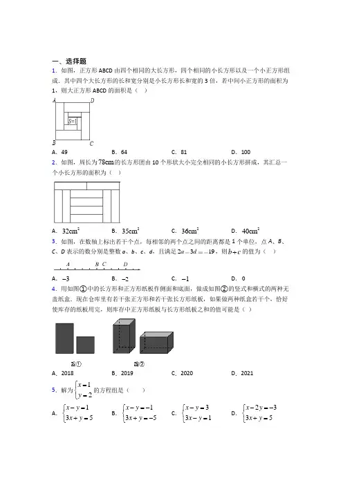 (易错题)初中数学七年级数学下册第四单元《二元一次方程组》测试(有答案解析)