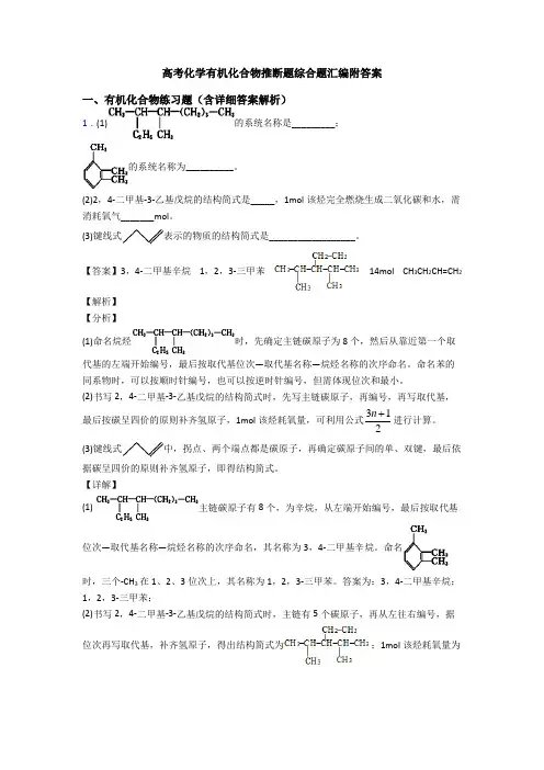 高考化学有机化合物推断题综合题汇编附答案