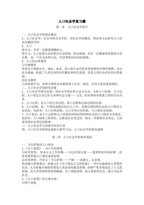 人口社会学