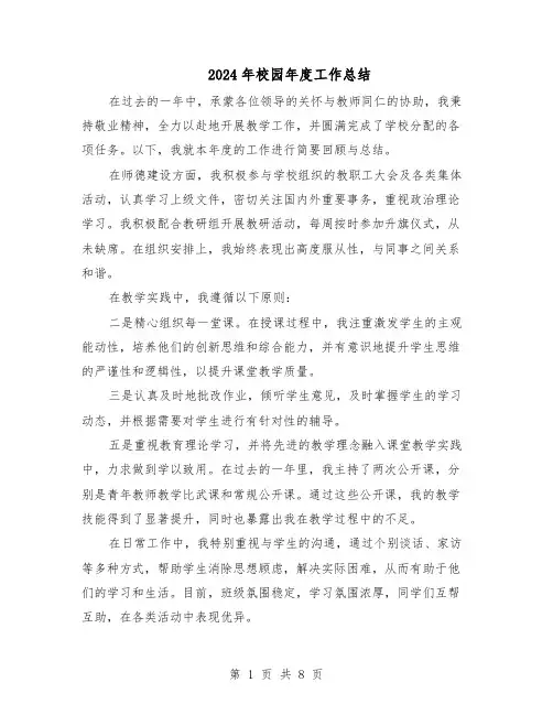 2024年校园年度工作总结（5篇）