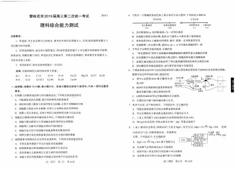 安徽省蚌埠市2019届高三下学期第二次教学质量检查考试理综试题 含答案