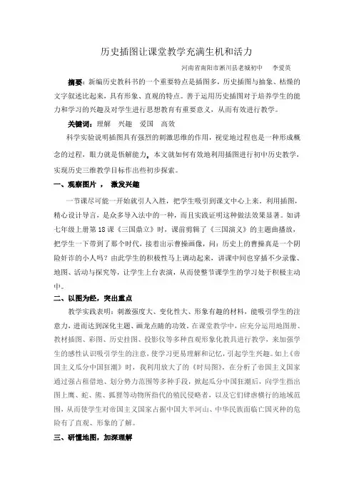 历史插图让课堂教学充满生机和活力