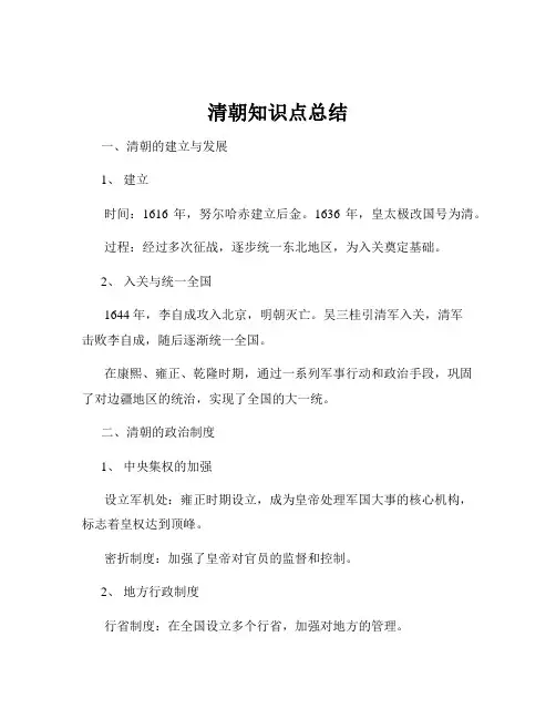 清朝知识点总结