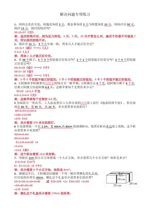 五年级下册解决问题专项练习及答案