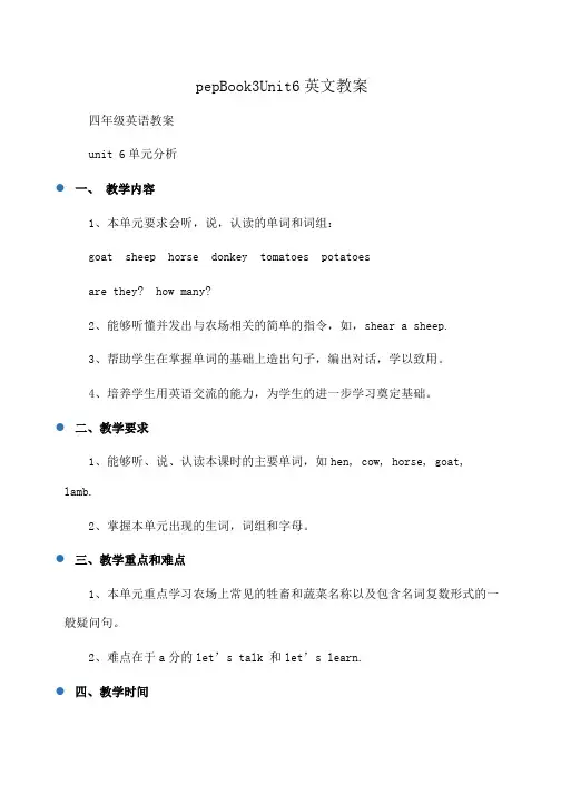 小学四年级英语：pepBook3Unit6英文教案