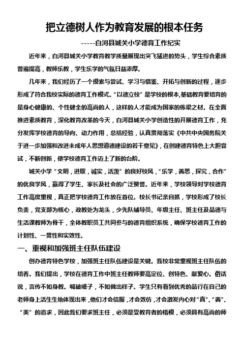 把立德树人作为教育发展的根本任务