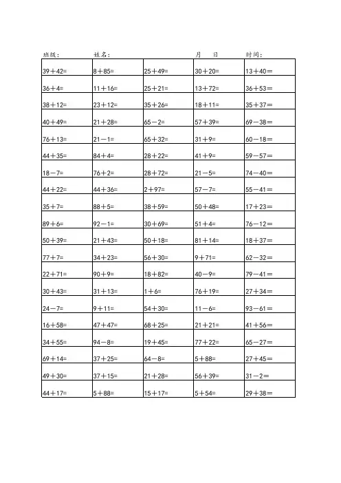 100以内加减法练习题(3700道)