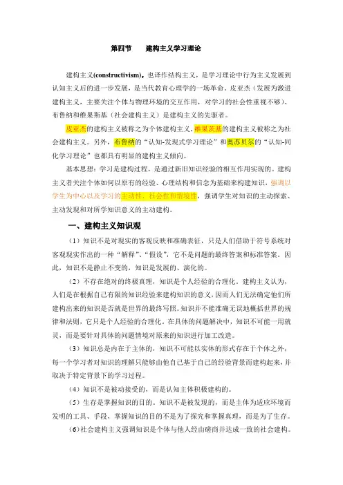 (完整版)建构主义学习理论