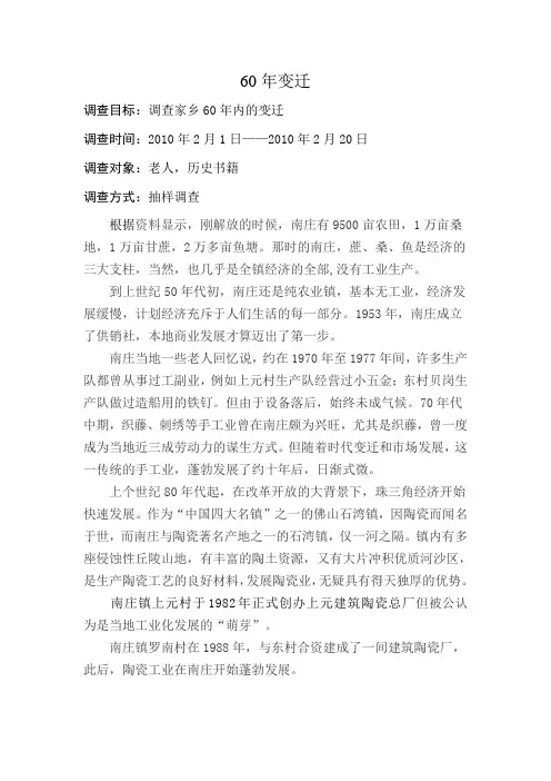 60年变迁