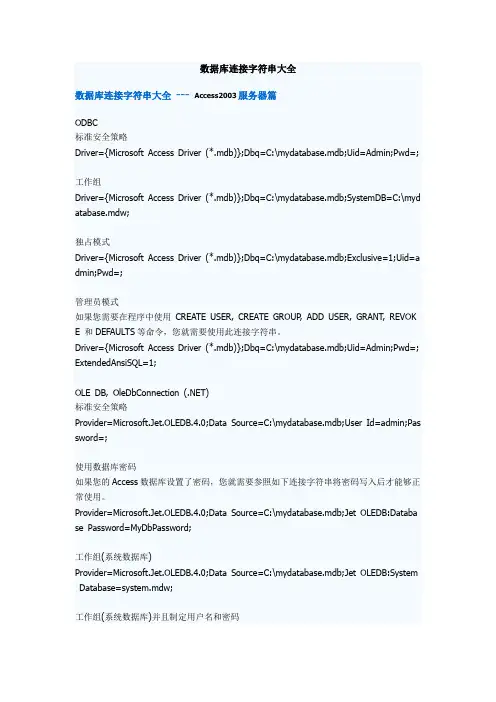 数据库连接字符串大全