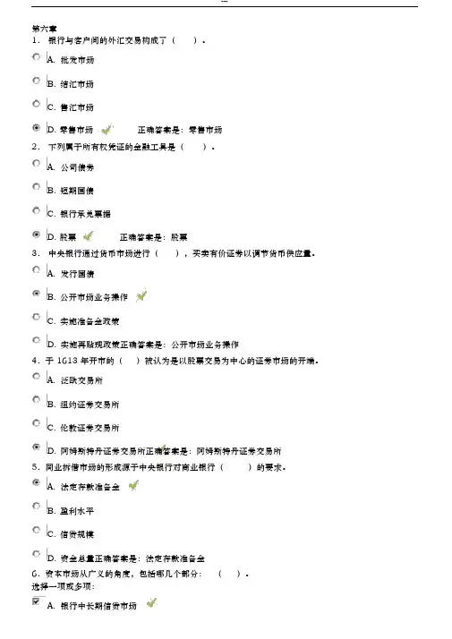 金融学形考参考答案第6章