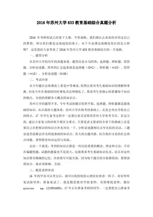 苏州大学633教育基础综合最新真题分析 (1)